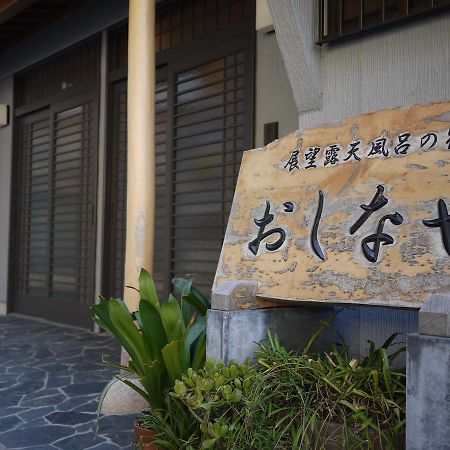 ホテルOshinaya 鋸南町 エクステリア 写真